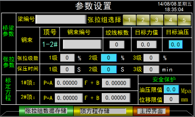 預應力智能張拉系統(tǒng)