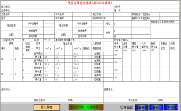 預應力智能張拉系統(tǒng)